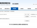 亲属短线交易公司股票获利！汇洲智能副总经理被出具警示函