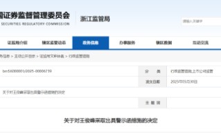 亲属短线交易公司股票获利！汇洲智能副总经理被出具警示函