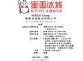 “雪王”继续赴港IPO！蜜雪冰城更新招股书