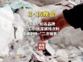 “翻新卫生巾”热搜第一！315晚会曝光：残次料被翻新“二次销售”，涉事公司注册资本仅1万