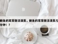 鲍鱼的家常做法清蒸，鲍鱼的家常做法清蒸几分钟！？