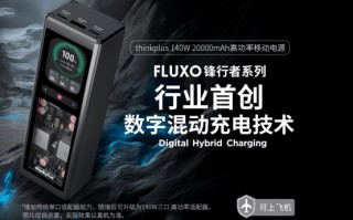 thinkplus锋行者与超薄磁吸充电宝：企业级移动电源解决方案