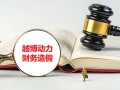 退市近1年，越博动力披露财务造假将被罚3080万元