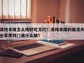 清炖羊排怎么炖好吃又烂！清炖羊排的做法大全家常窍门用什么锅？