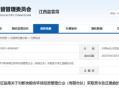 投资者适当性管理及信息披露等多处存缺陷！新余银杏环球投资被责令改正