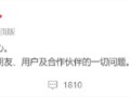 罗马仕深夜发文：没有倒闭，努力解决所有朋友、用户及合作伙伴的一切问题