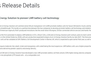 通用、LG新能源披露新型富锂锰基方形电池进展 冲刺2028年量产