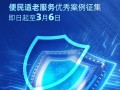 2025年度金石奖评选活动报名通道持续开启！便民适老服务优秀案例火热征集中