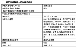 宏利基金高管变更：高贵鑫离任  新任唐华为首席信息官