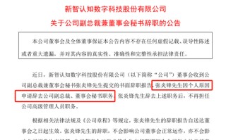 董秘被罚320万+3年市场禁入 刚辞职了