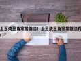 土豆烧豆角家常做法！土豆烧豆角家常做法窍门？