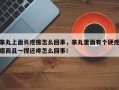 睾丸上面长疙瘩怎么回事，睾丸里面有个硬疙瘩而且一捏还疼怎么回事！