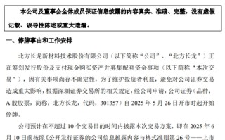 301357，筹划资产重组，明起停牌