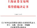 中信证券、国投证券、华福证券三家券商被警示