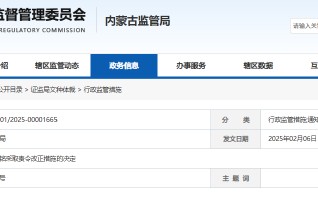 内蒙古光锋私募侵占、挪用基金财产等 时任总经理贺沁铭遭责令改正