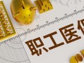 如何应对保险过期处罚情况？不同险种有何不同？