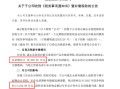 诚志股份：子公司已完成相关款项全额补缴