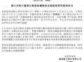 渤海银行：欧阳勇任独立董事任职资格获核准