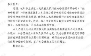 网传宗馥莉辞去娃哈哈相关职务！娃哈哈集团暂未回应，杭州上城区相关部门负责人：还在进一步核实