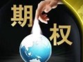 如何进行期权卖多的操作？这种操作有哪些技巧？