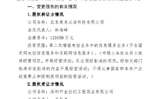 和泰人寿：北京英克必成科技拟转让所持有的1%股权