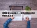 家常素菜100道素炒，家常素菜100道素炒黄瓜怎么做！