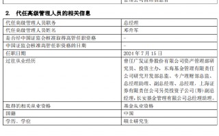 华宸未来基金管华离任 总经理邓升军代任首席信息官职务