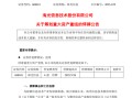 新规后首单！688041、603019，拟合并重组！