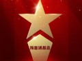 2025微博财经大V荣誉榜：海富通基金获得ETF最强基金公司荣誉