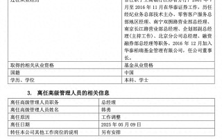 华泰柏瑞基金总经理韩勇因工作调整卸任，董事长贾波代为履职