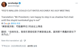 公开跳反、向懂王交“投名状”！这个人要做美联储新主席？
