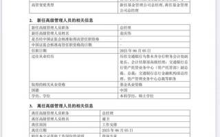 谢卫卸任交银施罗德基金总经理，袁庆伟接任