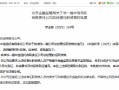 涂一锴获准担任中信信托总经理