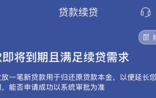 提振消费！监管明确开展个人消费贷款纾困 部分银行已有续贷功能