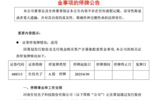 光芯片龙头，出手并购！明起停牌