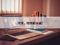 污污，圬圬的小说！