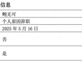 “先增聘再离任”又添一例，景顺长城基金经理鲍无可官宣辞职
