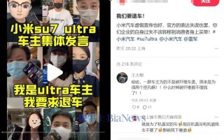 陷“虚假宣传”争议，大批小米车主要求退车！雷军突然发声