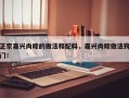 正宗嘉兴肉粽的做法和配料，嘉兴肉粽做法窍门！