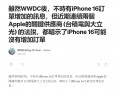 苹果爆料出现分歧！郭明錤：iPhone 16订单哪里增加了？