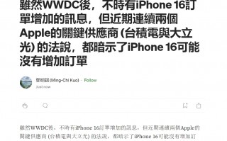 苹果爆料出现分歧！郭明錤：iPhone 16订单哪里增加了？