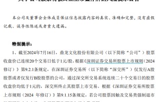 退市！今起停牌，又一A股公司触及面值退市条件