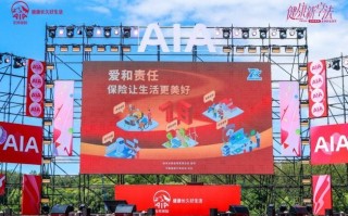 2025友邦保险北京好生活节活动圆满落幕 健康新「享」法 创造美好生活