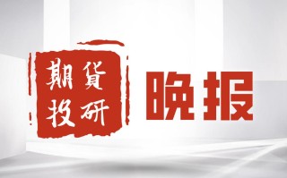 期货看仓主要看什么内容？看仓对期货交易决策有何作用？