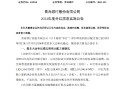 青岛银行：2024年度分红拟每10股派发现金股息人民币1.60元