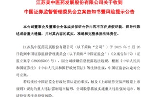 又一A股公司，被证监会立案！