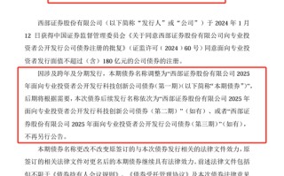 科创债火热！两家券商公司债更名科创债发行，资金用途也有变