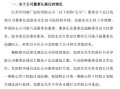 洋河官宣：张联东辞任董事、董事长