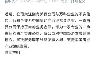 万科继续化债，一笔20.4亿元融资被展期两年