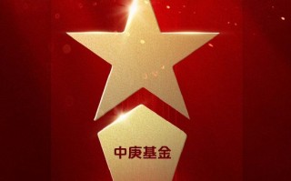 2025公募基金荣誉榜：中庚基金获得2025投资者获得感最高成长型基金公司荣誉